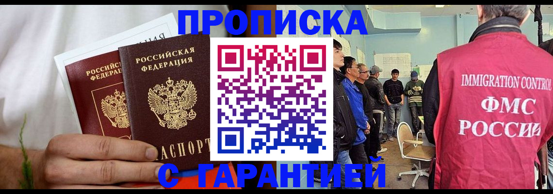 временная регистрация купить в Тамбовской области